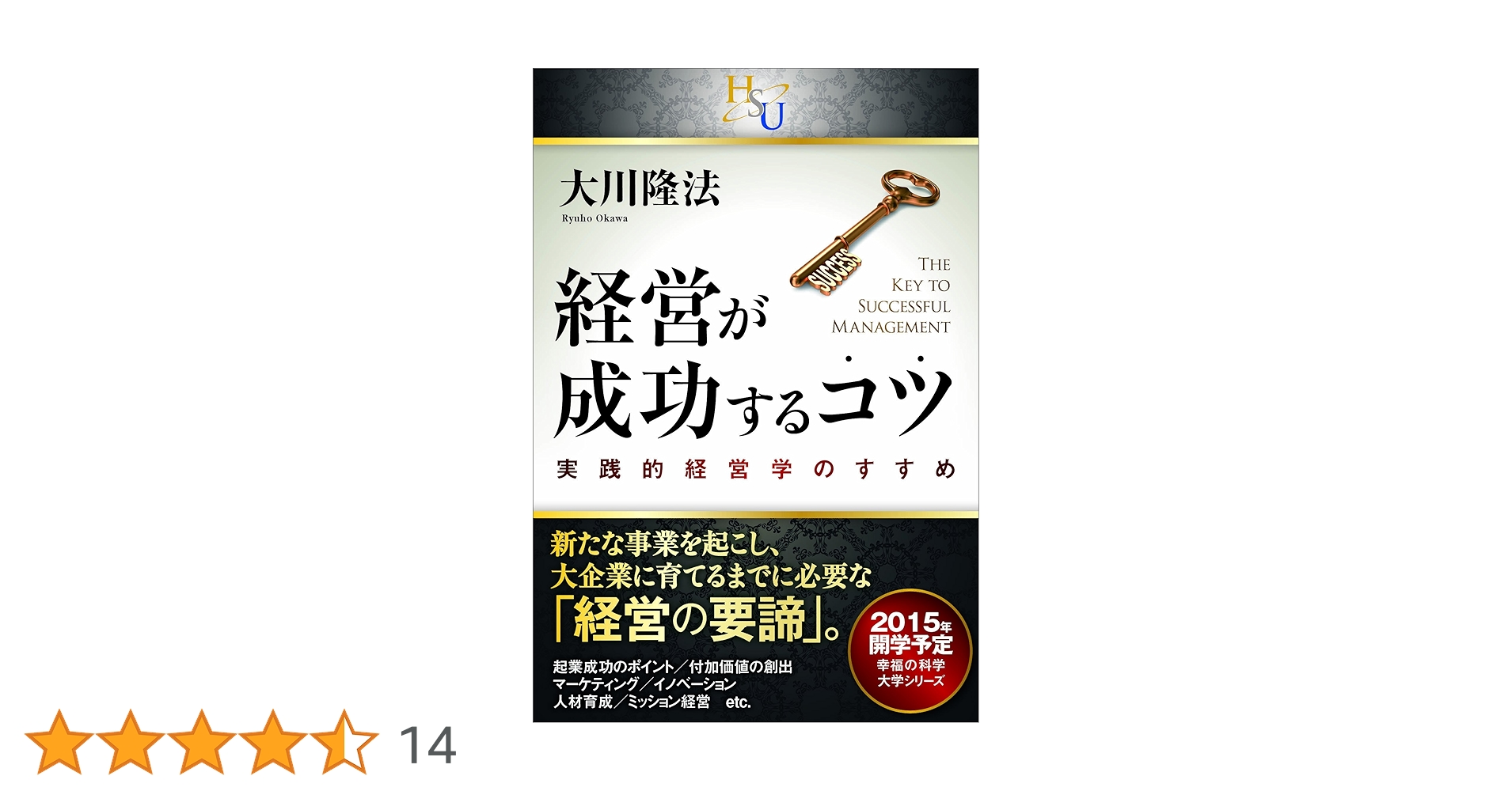 大川隆法/幸福の科学　つぶれない経営 大川隆法/幸福の科学 つぶれない経営 大川隆法/幸福の科学 つぶれない