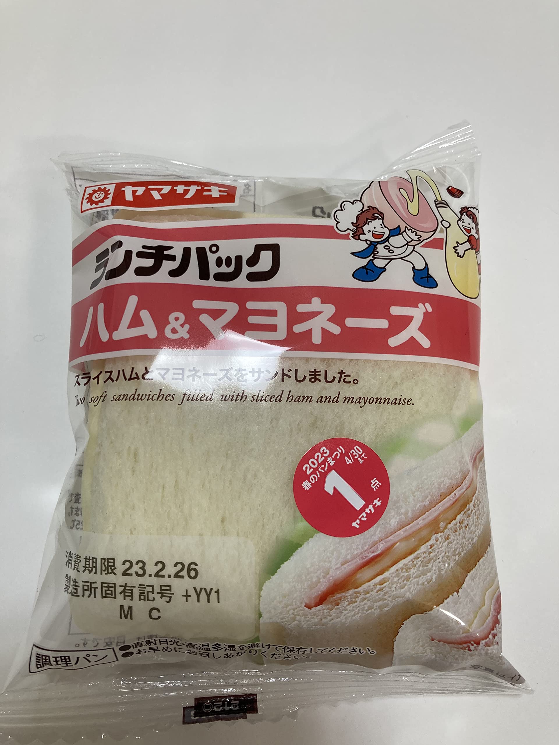 Amazon.co.jp: ヤマザキ ランチパック(ハム&マヨネーズ) : 食品・飲料