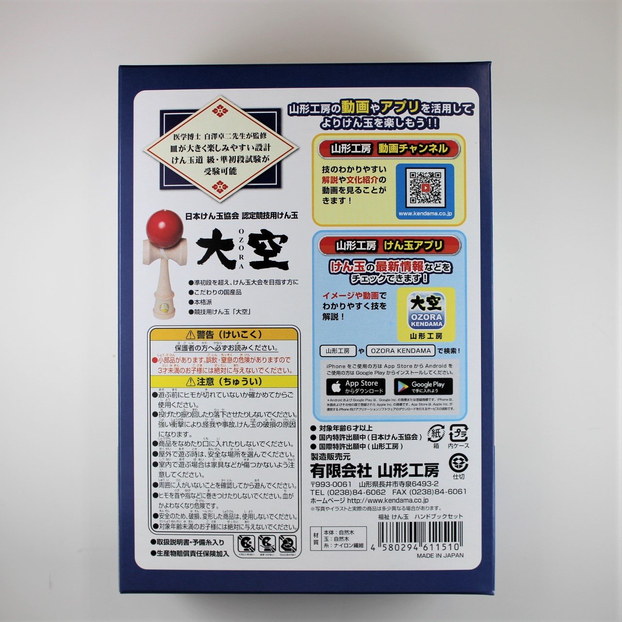 日本けん玉協会推奨 福祉けん玉「大晴」水色 ハンドブックセット 国産品(TAISEI KENDAMA)山形工房 z2zed1b 福祉けん玉 大晴 水色 ハンドブックセット | 山形工房けん玉SHOP