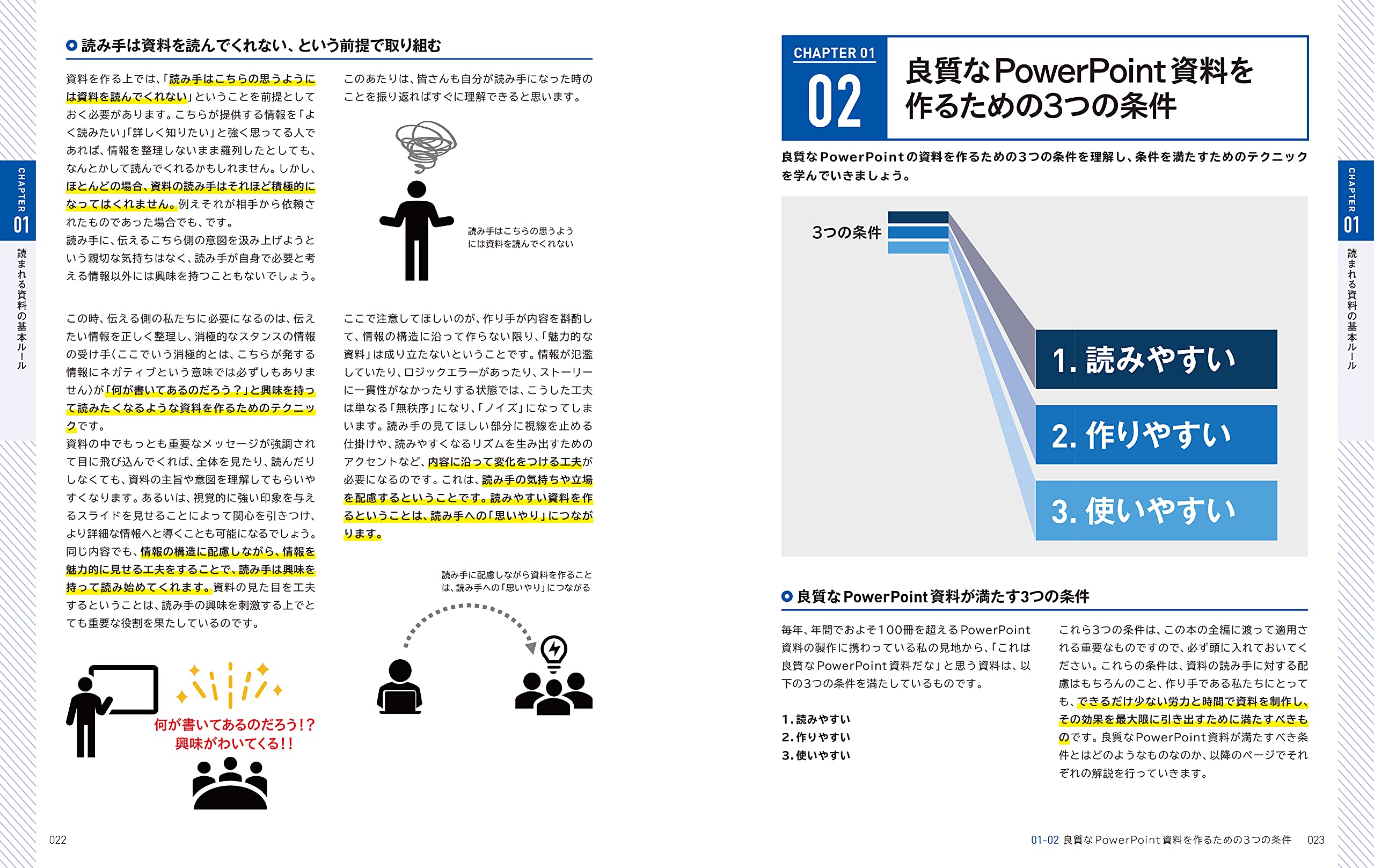 PowerPoint 「最強」資料のデザイン教科書