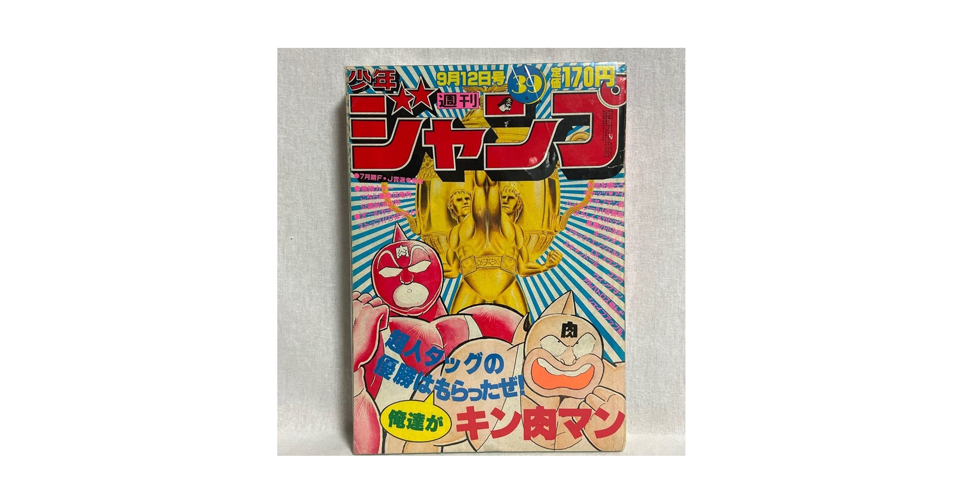Amazon.co.jp: 週刊少年ジャンプ 1983年 第39号 集英社 当時物