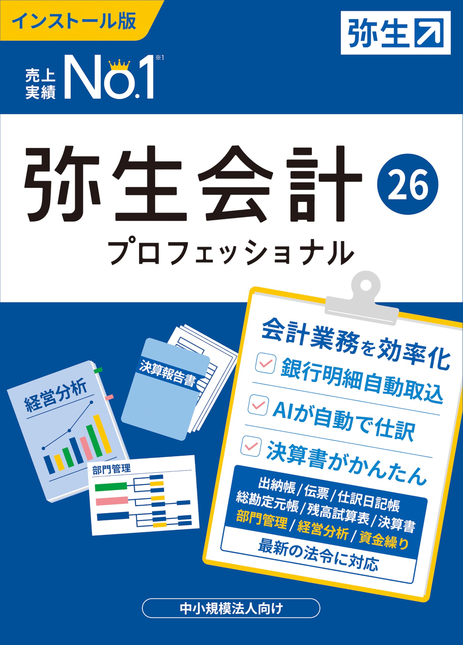 弥生会計 Amazon.co.jp: 弥生会計 26 プロフェッショナル 通常版 : PCソフト