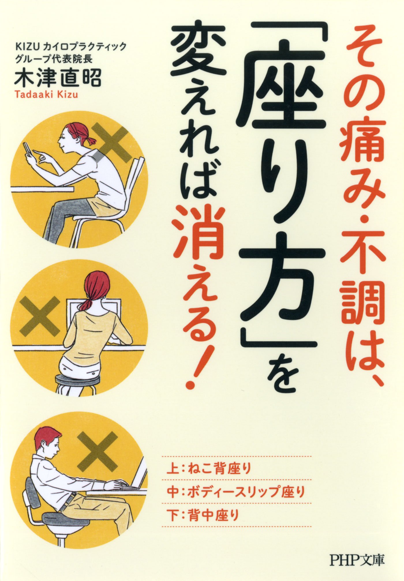 【中古】 「スマホ症候群」に気をつけて！ ストレートネック、こり、痛み、しびれ…スマホ依存の/双葉社/木津直昭 中古】 「スマホ症候群」に気をつけて！ ストレートネック、こり