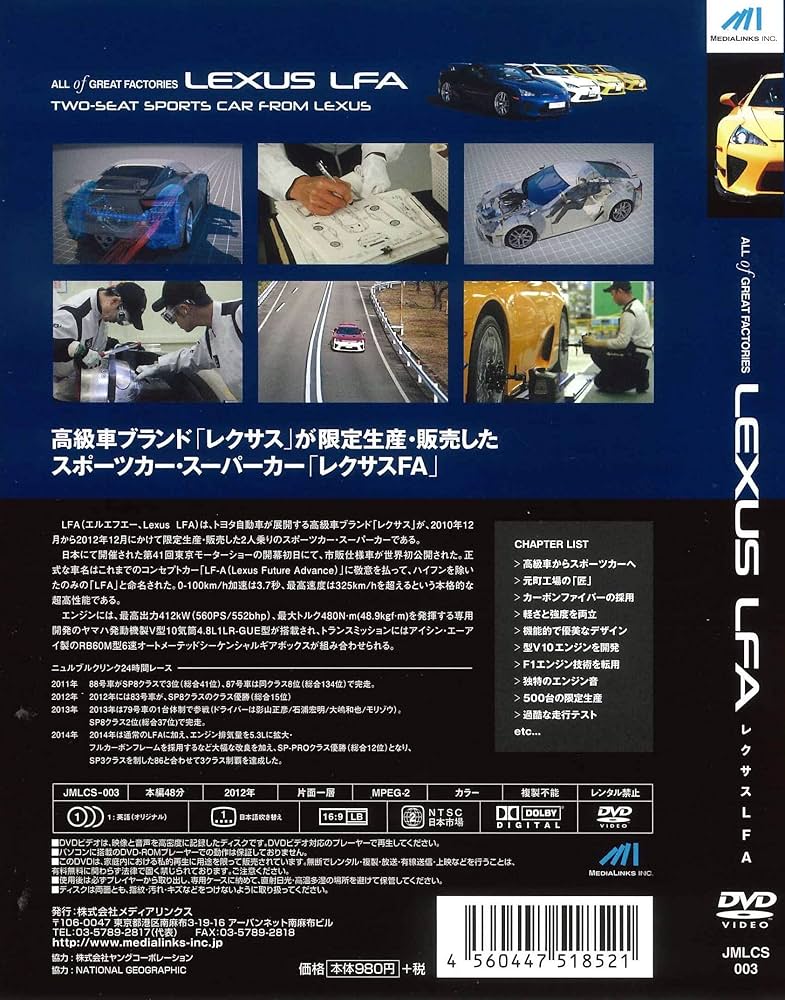 LEXUS LFA カタログ　DVD LEXUS LFA カタログ DVD グレートファクトリーのすべてレクサス