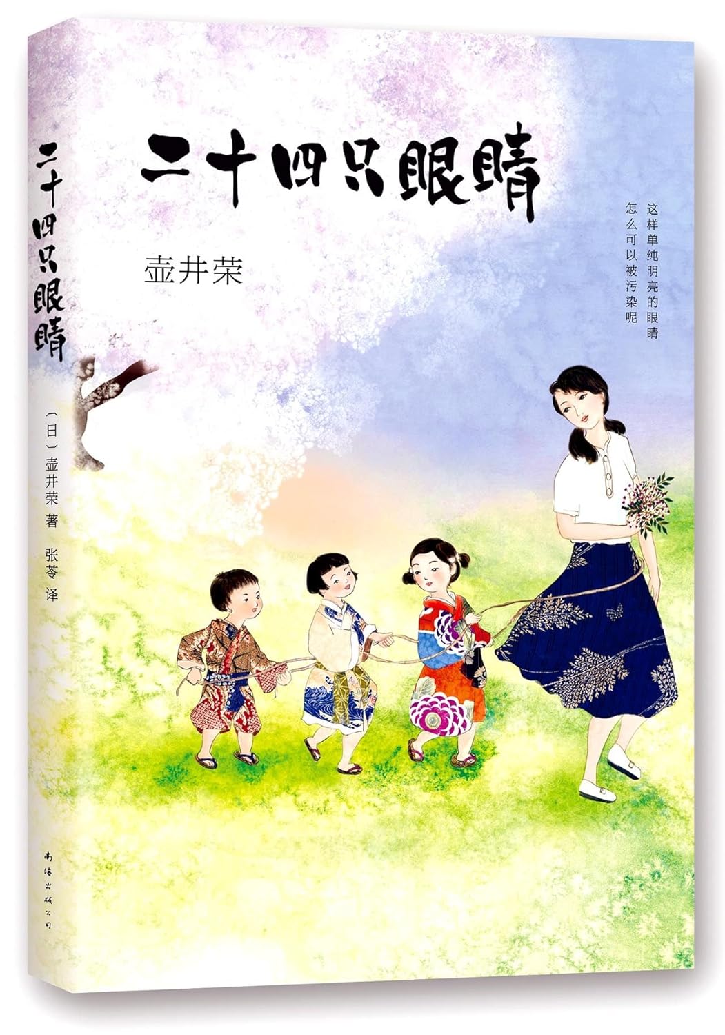 Twenty Four Eyes Sakae Tsuboi children and teacher in rural Japan