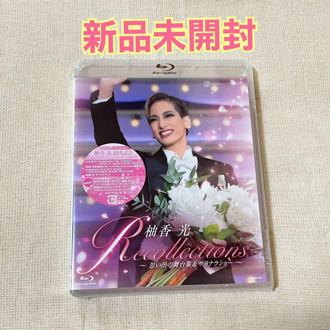 Amazon.co.jp: 退団記念 ブルーレイ Recollections 柚香光 : Toys & Games