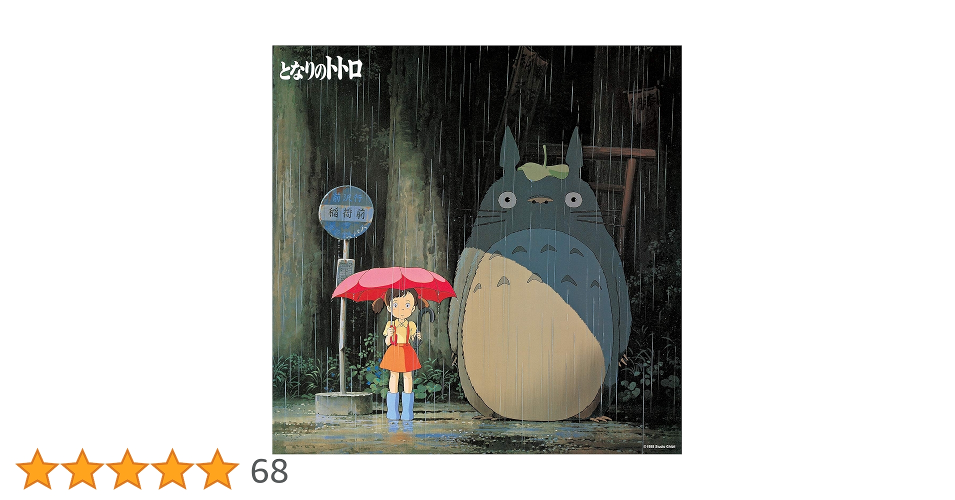 My Neighbor Totoro: Image Album: Amazon.de: Musik-CDs & Vinyl