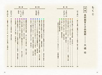 Amazon.co.jp: 美術教育と子供理解 : 大橋功, 鈴木光男, 藤原