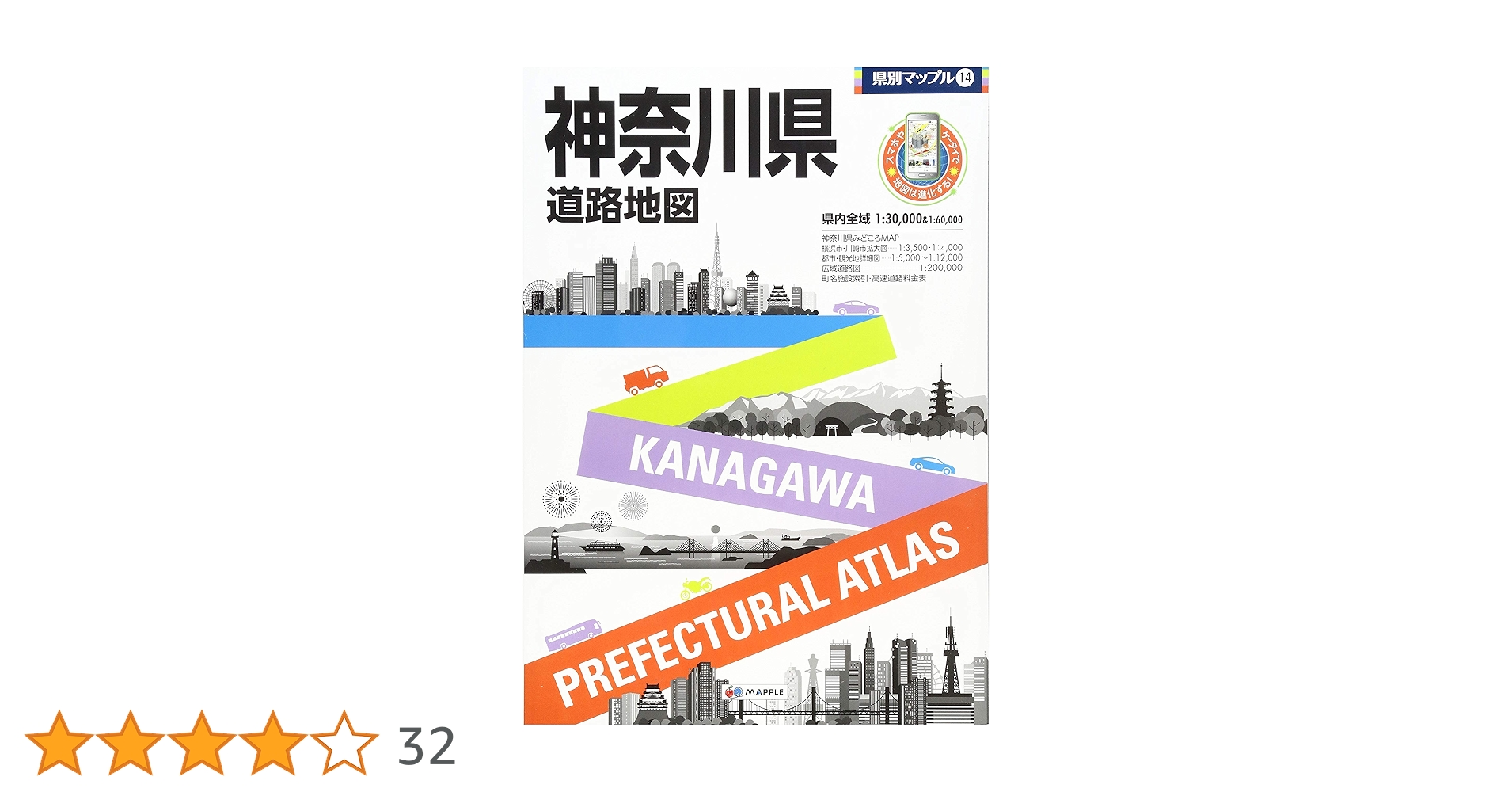 神奈川都市図 : 文庫判　県別マップル神奈川道路地図 県別マップル 神奈川県道路地図 – 昭文社オンラインストア