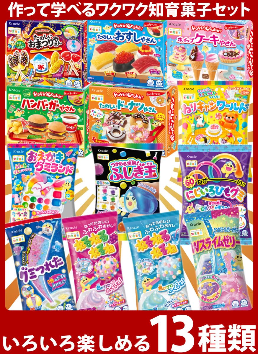 Amazon.co.jp: クラシエ 知育菓子 詰め合わせ (13種類セット) : 食品