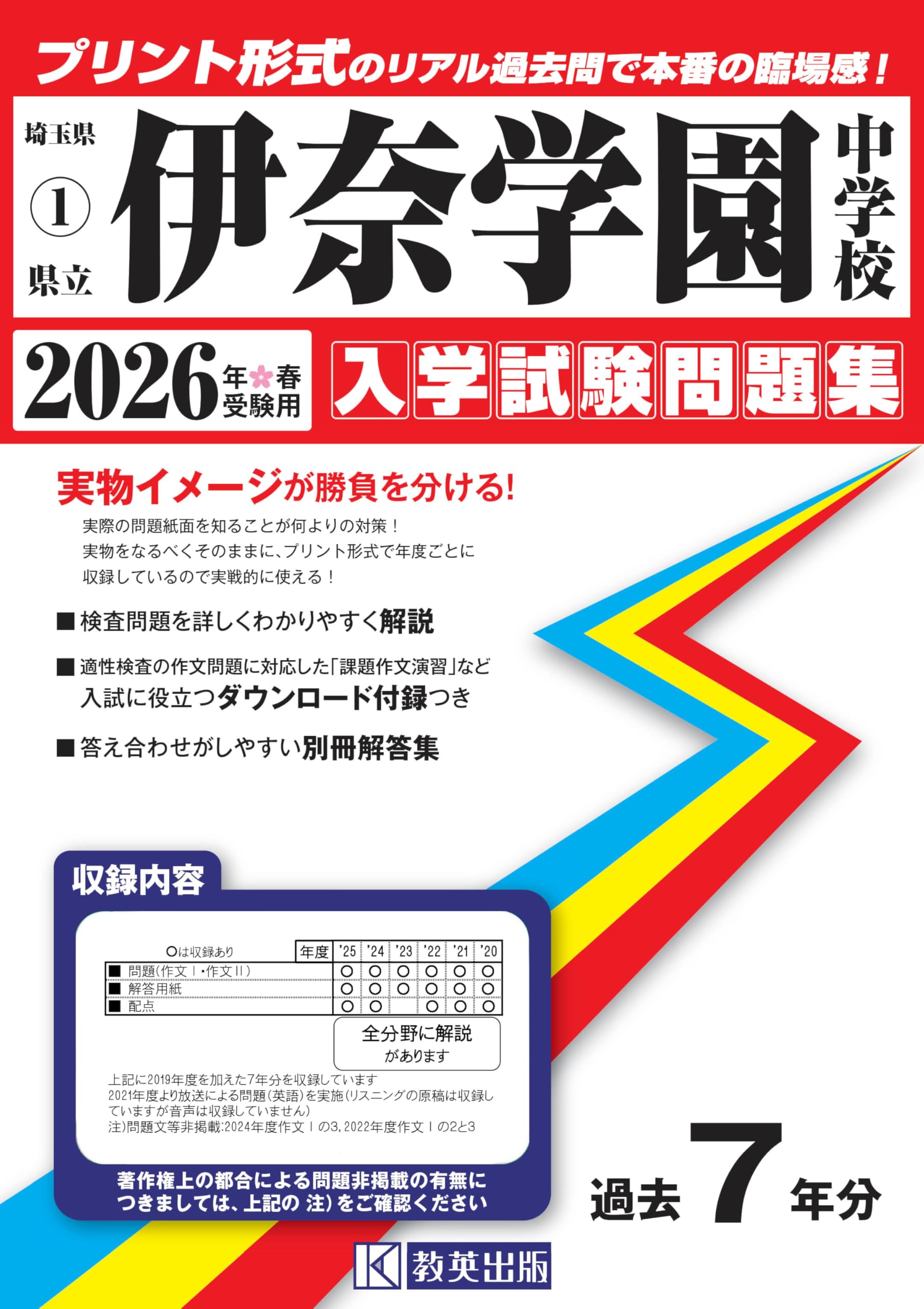 2026年度用 有名中学入試問題集 Amazon.co.jp: 国立私立 有名中学入試問題集 女子校・共学校編 2026