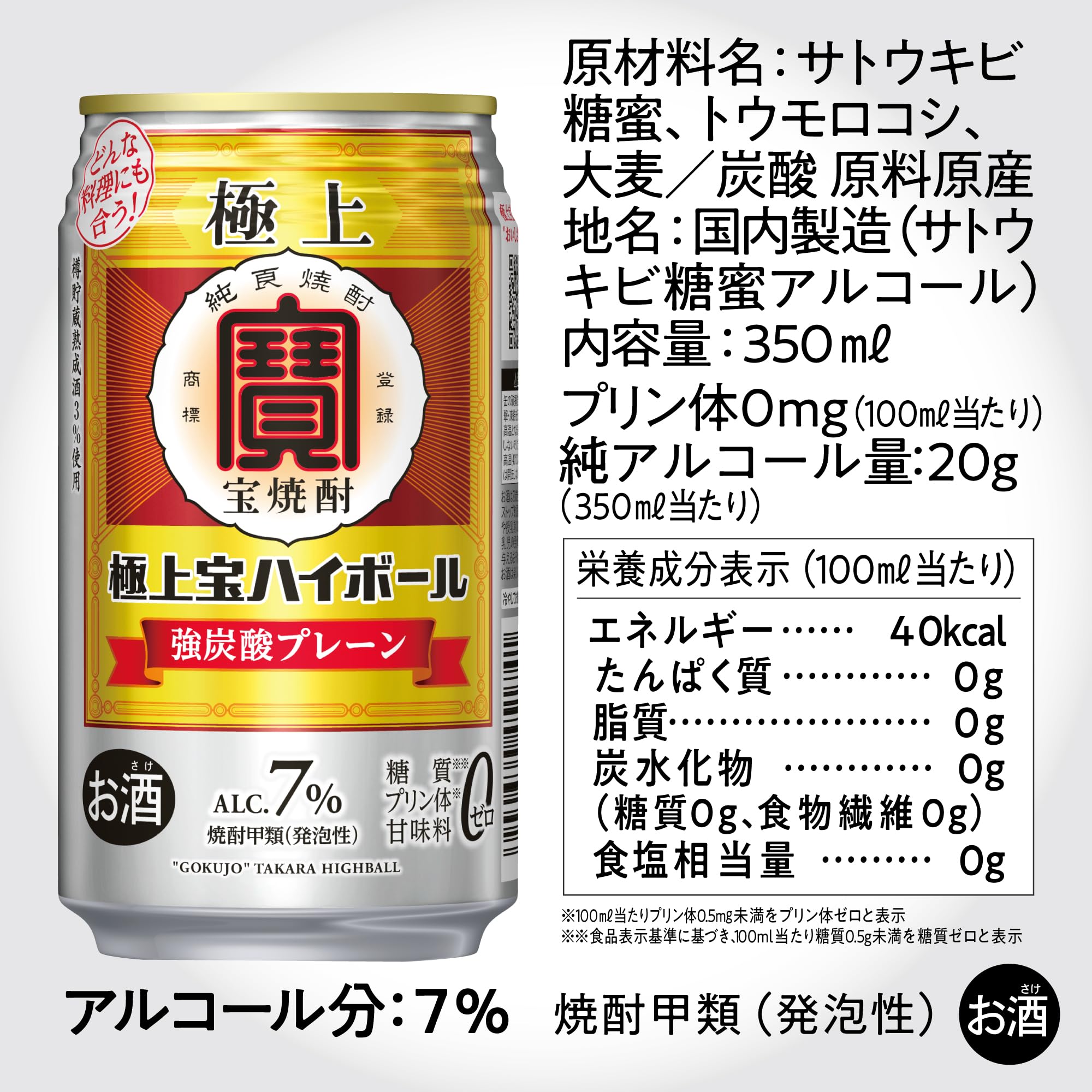 Amazon.co.jp: 宝酒造 タカラ 極上宝ハイボール 極上 宝焼酎の炭酸割り