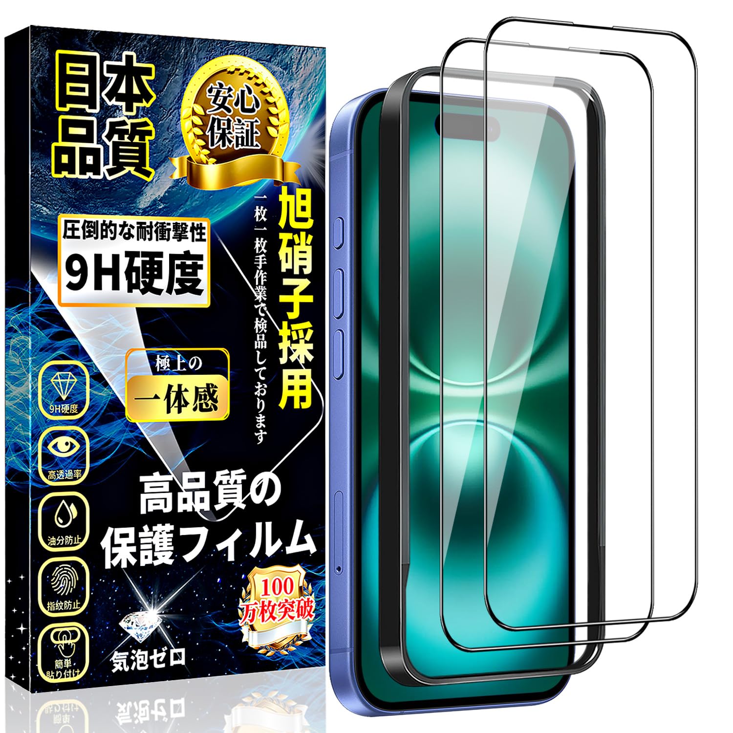 対応 iPhone 16 Plus ガラスフィルム iPhone16 Plus 全面保護フィルム 旭硝子素材製【ガイド枠付き】硬度9H 指紋防止 気泡防止 自動吸着 アイフォン16 Plus 強化ガラス 保護フィルム 6.7インチ 2枚セット