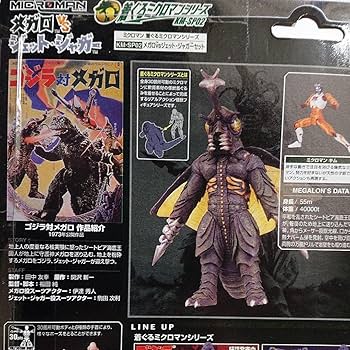 着ぐるミクロマンシリーズ/メガロ VS ジェット・ジャガー Amazon.co.jp: ミクロマン 着ぐるミクロマン(KM-SP01) 「メガロ