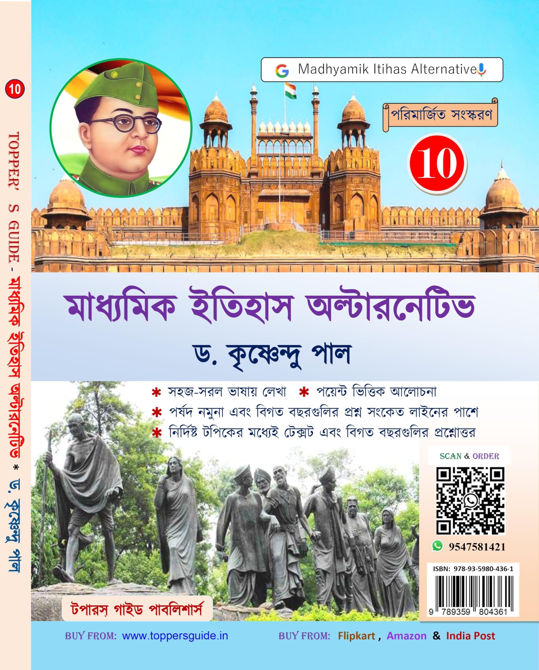 Madhyamik Itihas Alternative (Class 10) Perfect Paperback – 1 January 2023