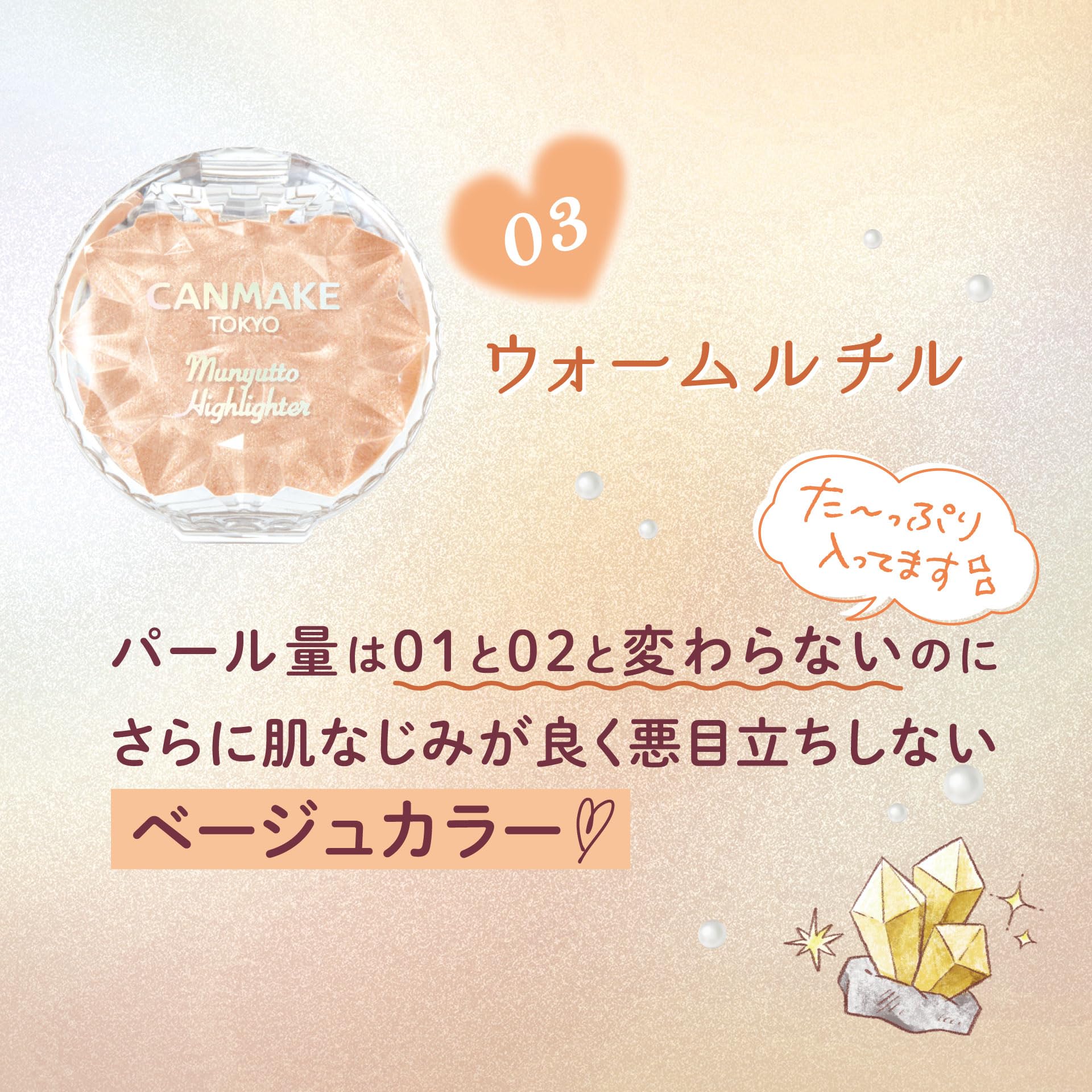 Amazon.co.jp: キャンメイク むにゅっとハイライター 03 ウォーム