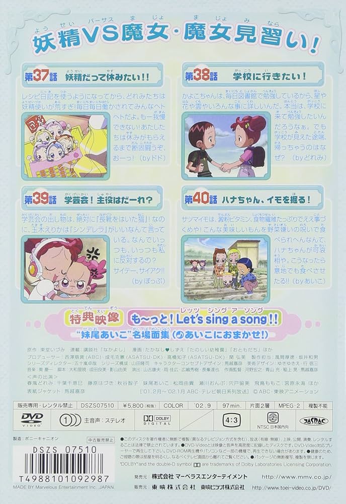 Amazon.co.jp: も~っと!おジャ魔女どれみ VOL.10 [DVD] : 千葉