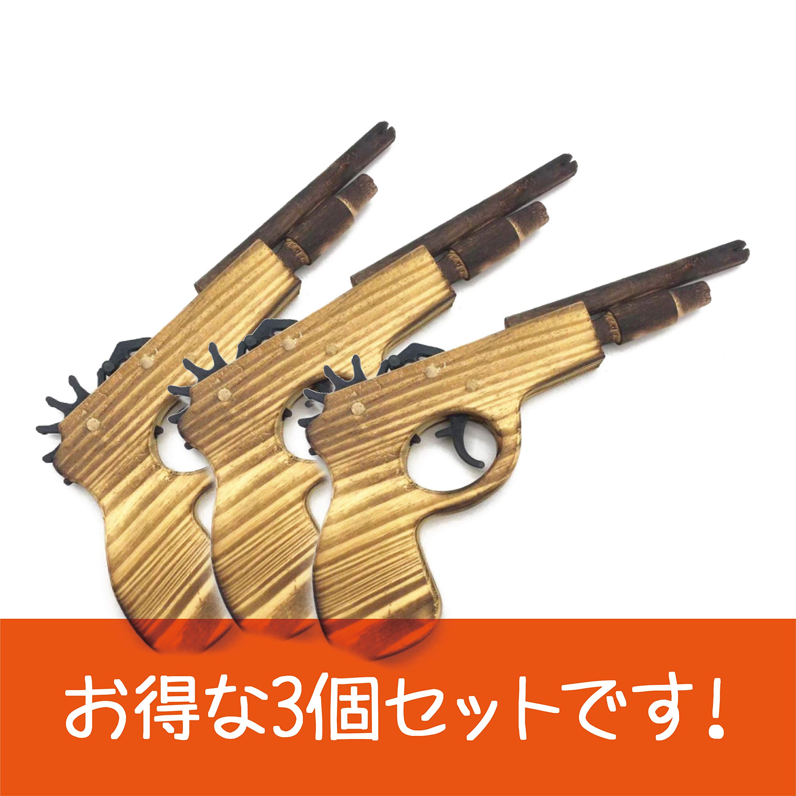 Amazon | シンプルチョコ 木製 ゴム鉄砲 3個セット おもちゃ 輪ゴム付