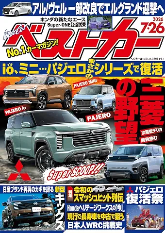 Best Car 2026-07-26 (ベストカー 2026年07月26日号)