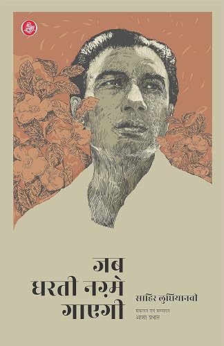 Jab Dharti Nagme Gayegi