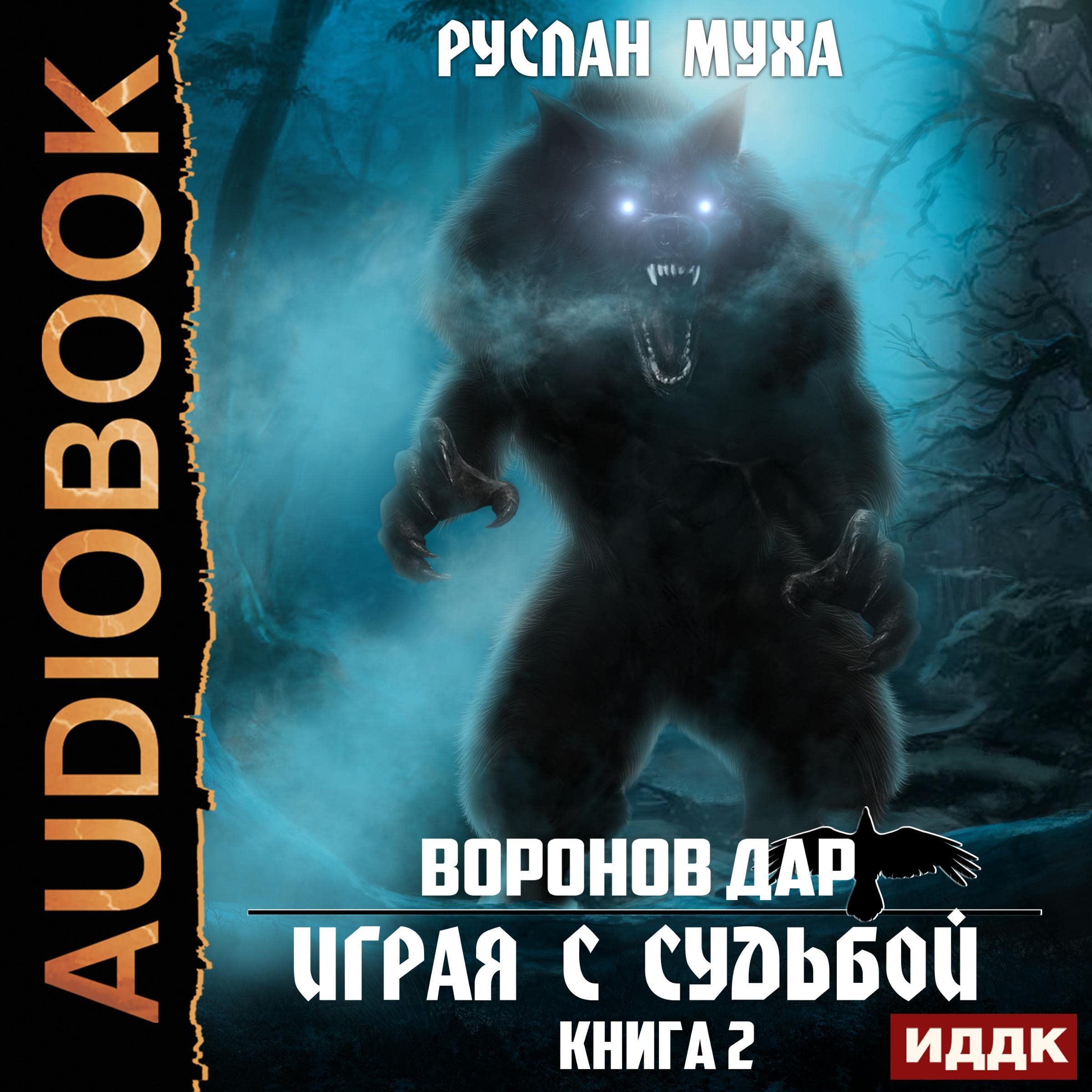 Cover art for Играя с Судьбой [Playing with Fate]