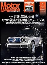 Motor Magazine 2024年1月号／No.822