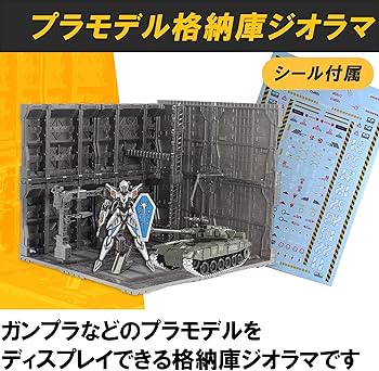 Amazon | Felimoa プラモデル ジオラマベース 格納庫 ジオラマ