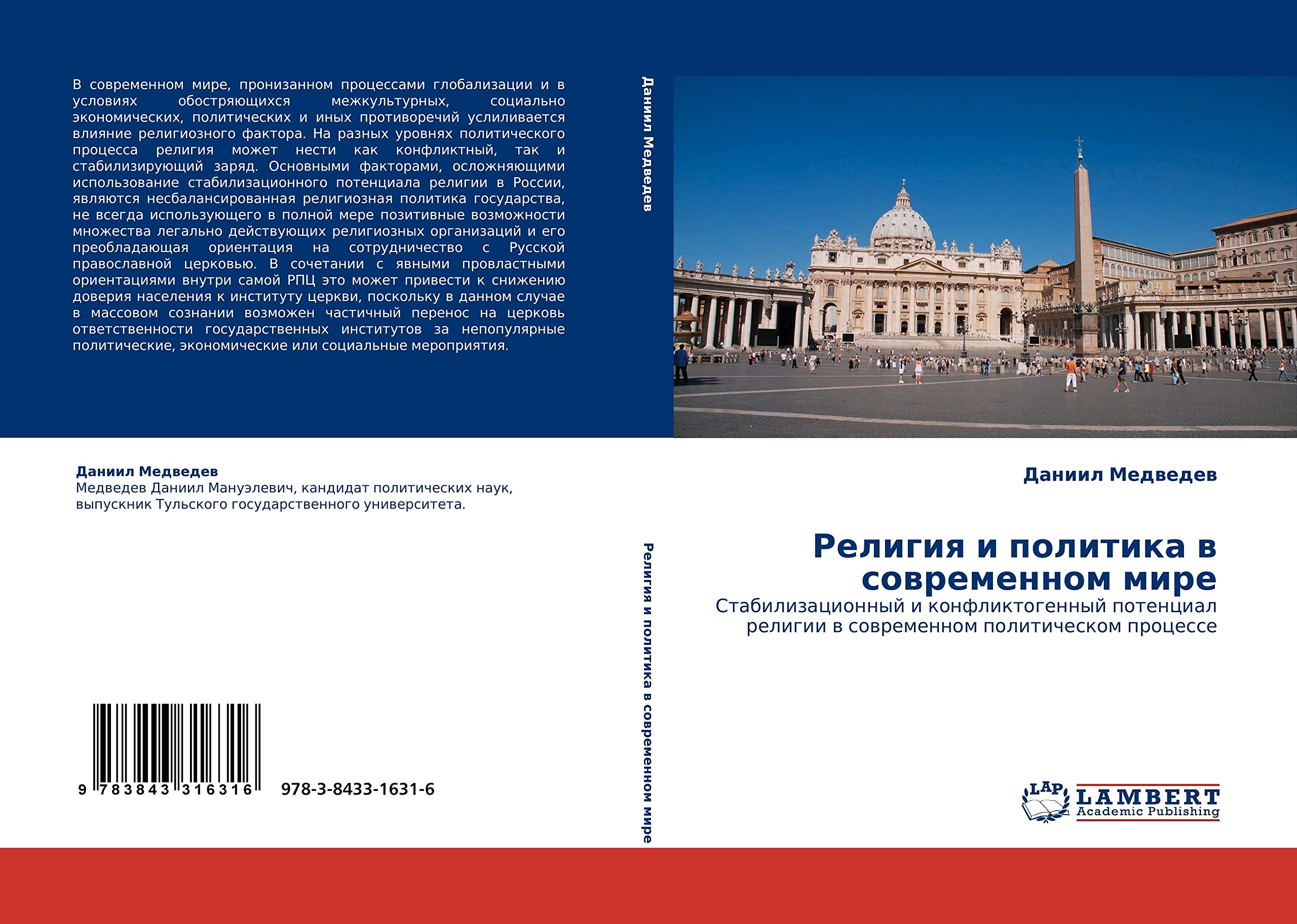Religiq i politika w sowremennom mire: Stabilizacionnyj i konfliktogennyj potencial religii w sowremennom politicheskom processe