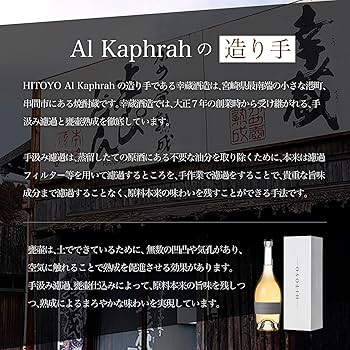 Amazon.co.jp: HITOYO Al Kaphrah 【希少長期熟成焼酎】32年