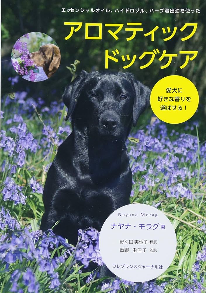 【絶版・新品】アロマティックドッグケア 絶版・新品】アロマティックドッグケア Amazon.co.jp: アロマ