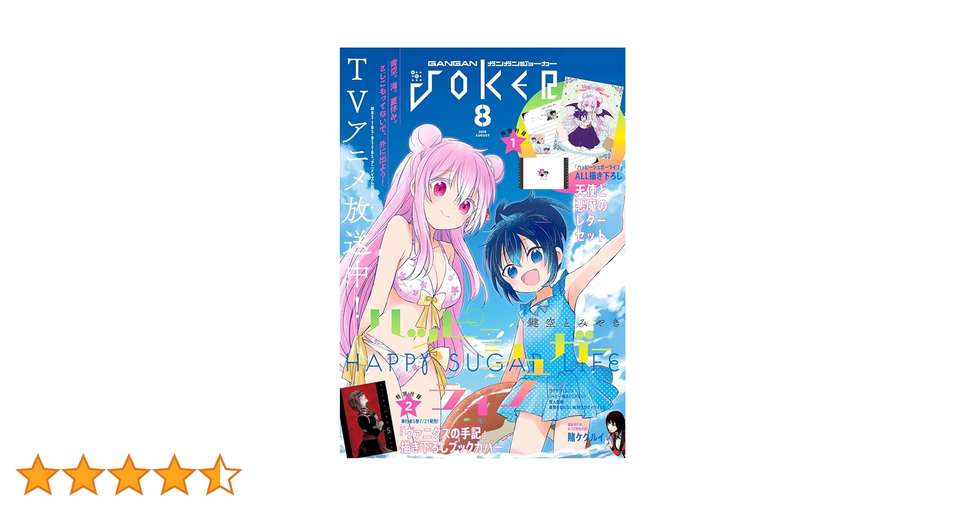 Amazon.co.jp: 月刊ガンガンJOKER 2018年8月号 [雑誌] eBook