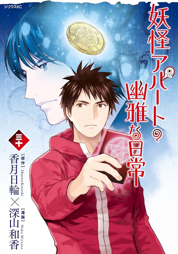 妖怪アパートの幽雅な日常 1~30巻+17巻特装版