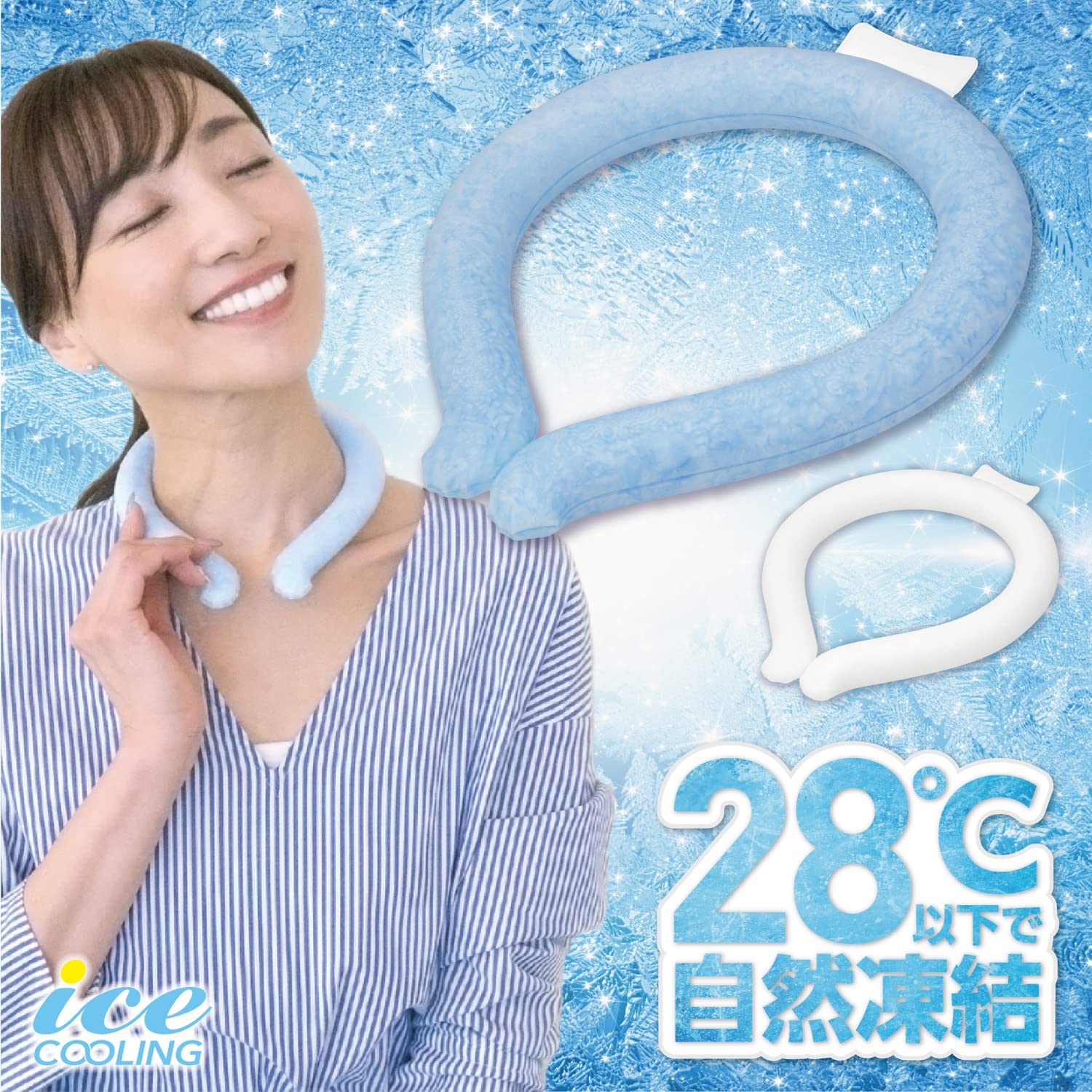 Amazon | アイスネックリング クールネックリング ネッククーラー 28