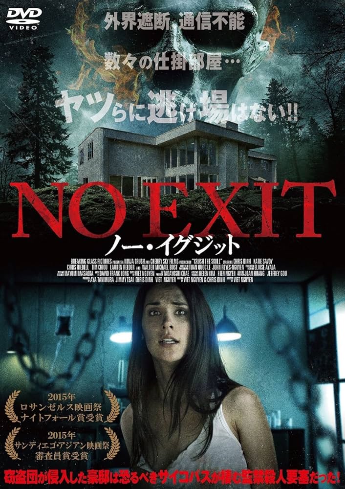 Amazon.co.jp: NO EXIT/ノー・イグジット [DVD] : ケイティ