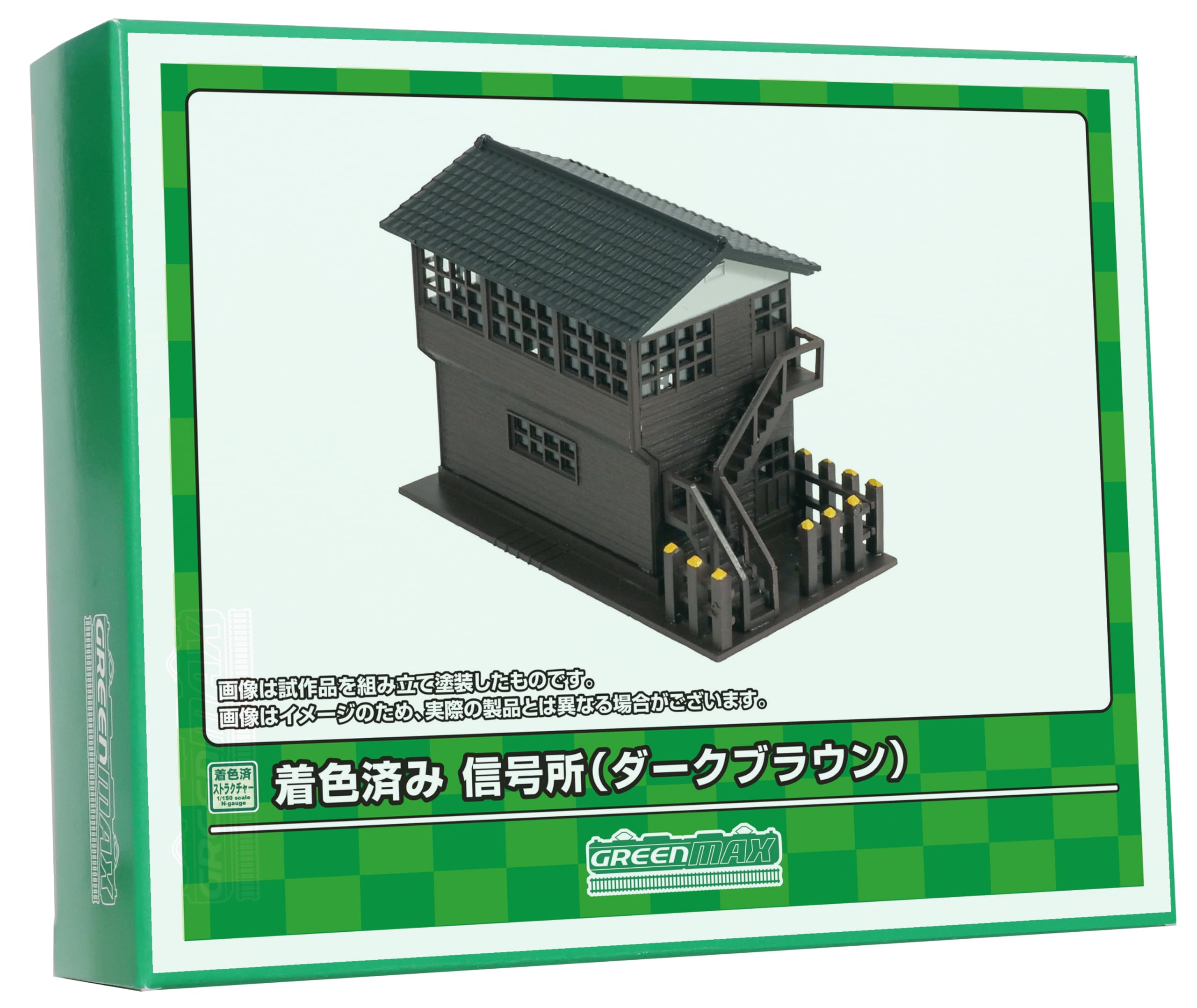 Amazon | グリーンマックス Nゲージ 着色済み 信号所 ダークブラウン