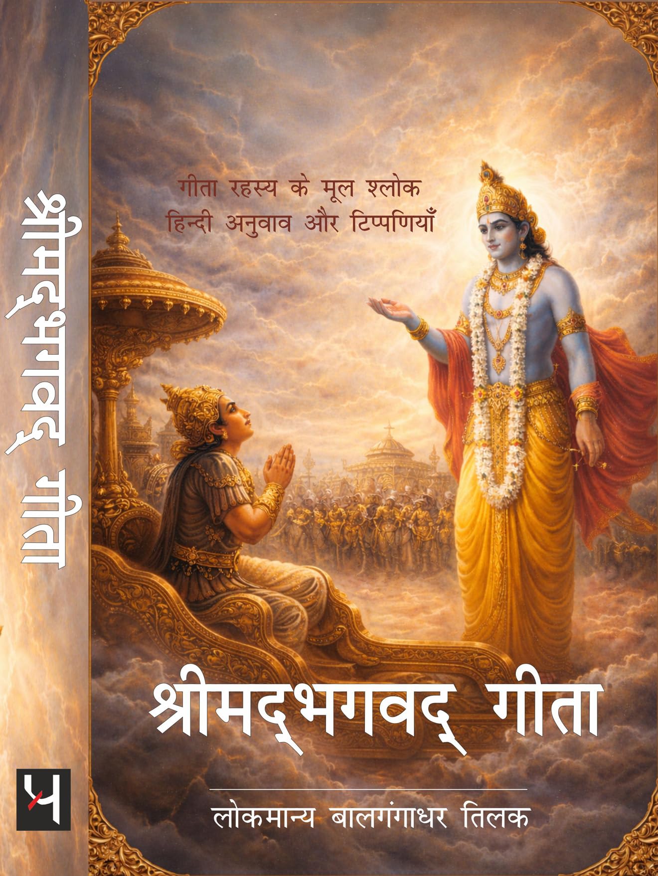 Shrimad Bhagwat Geeta ( श्रीमदभगवद् गीता )