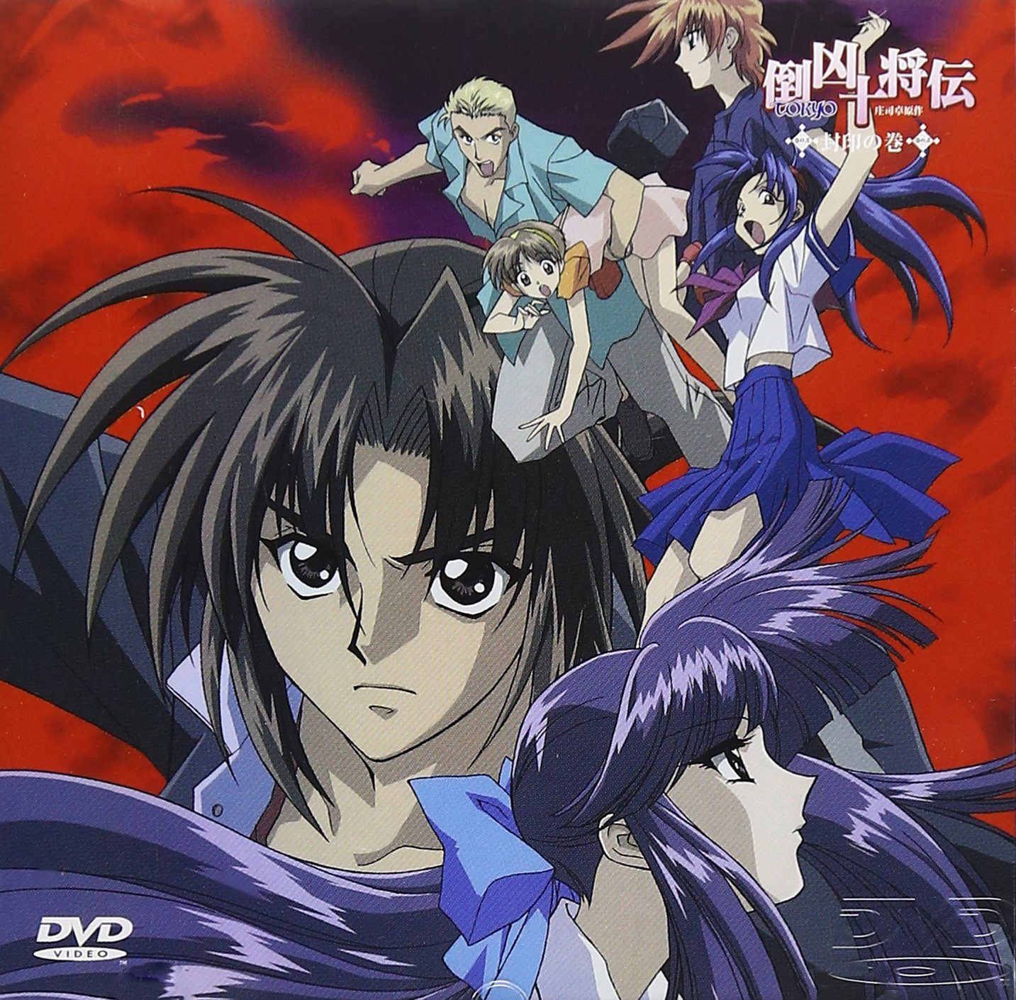 倒凶十将伝 シリーズ全6巻セット Amazon.co.jp: 倒凶十将伝 巻之弐 [DVD] : 緑川光, 今井由香