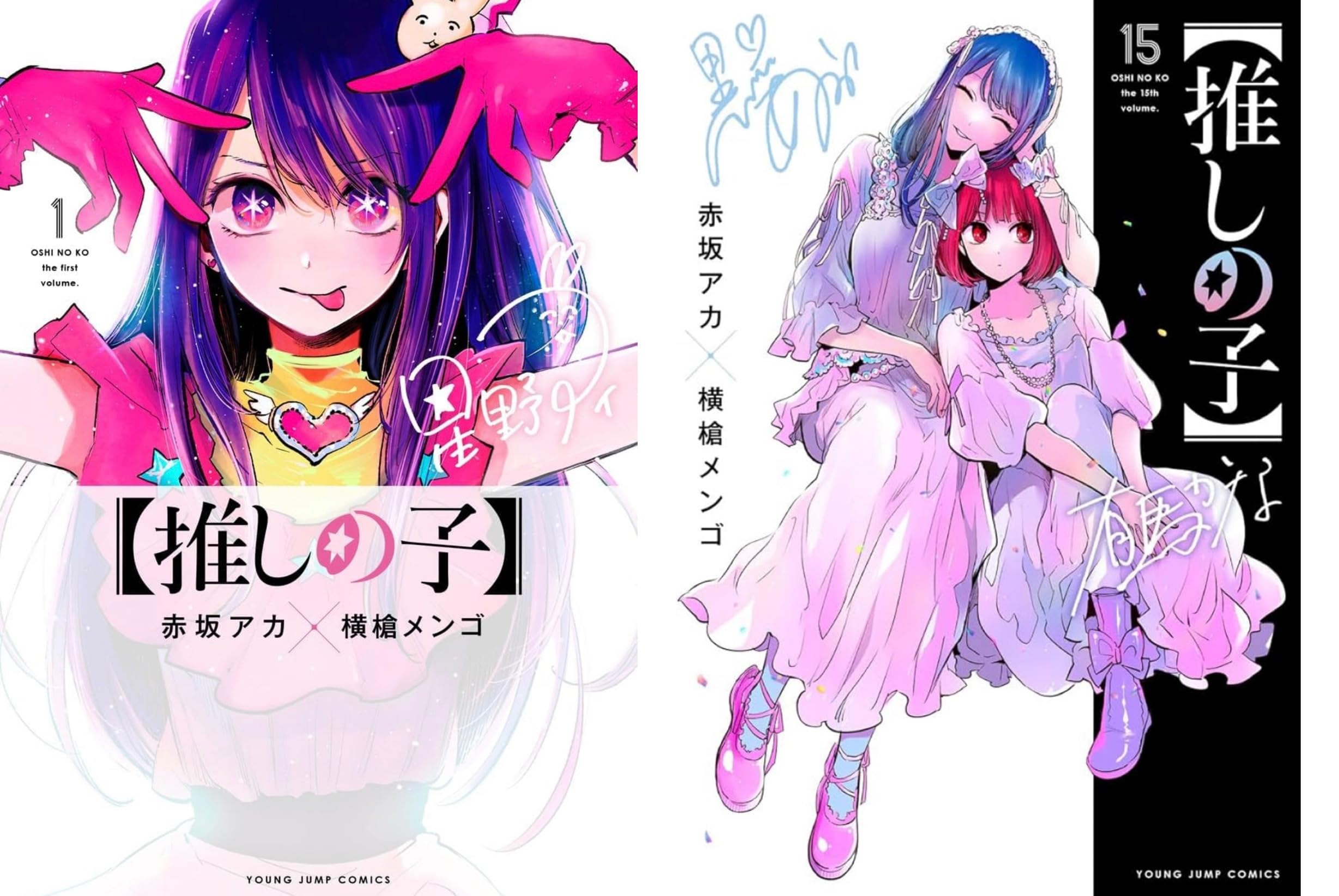 Amazon.co.jp: 推しの子 最新刊 1-15巻 全巻セット : おもちゃ