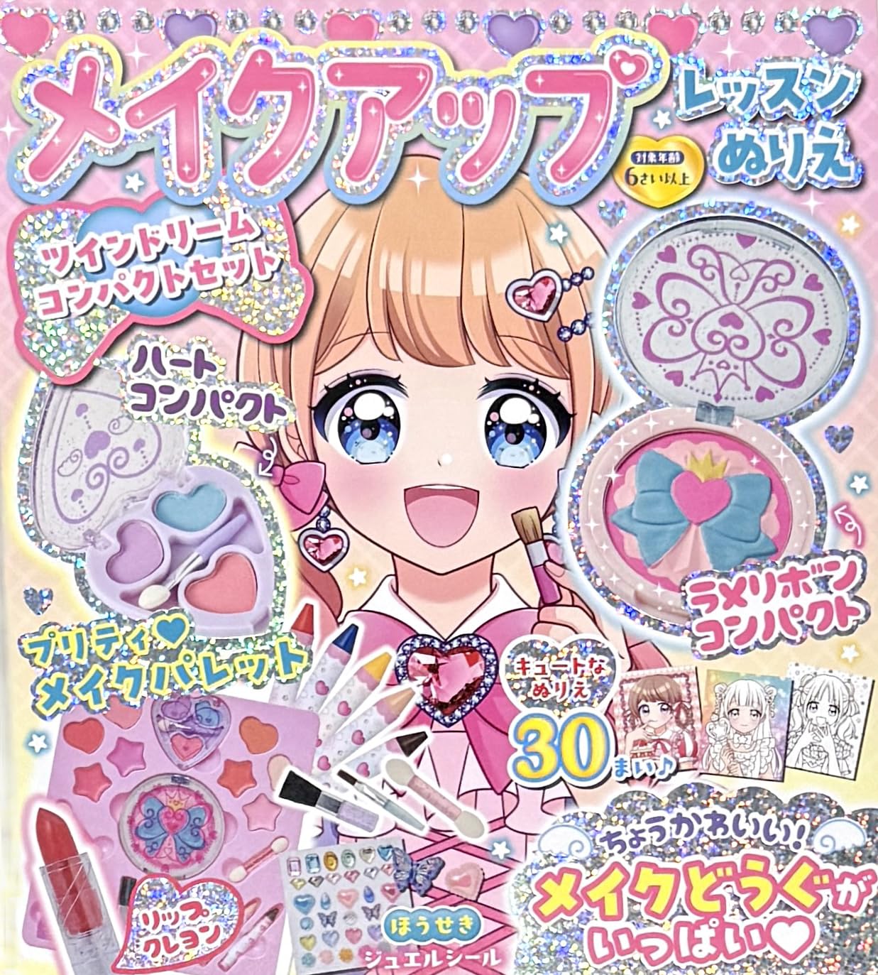 Amazon.co.jp: メイクアップレッスンぬりえ ツインドリームコンパクト