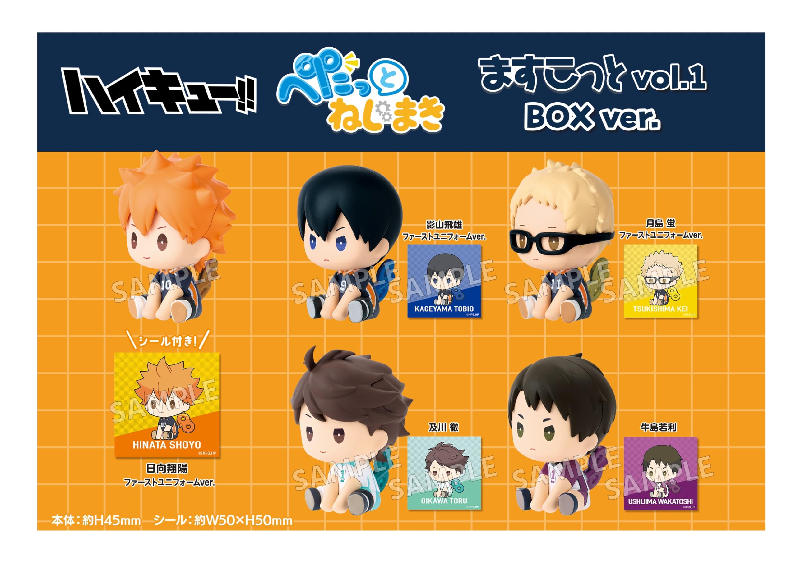 Amazon.co.jp: ハイキュー!! ぺたっとねじまきますこっと vol.1 BOXver
