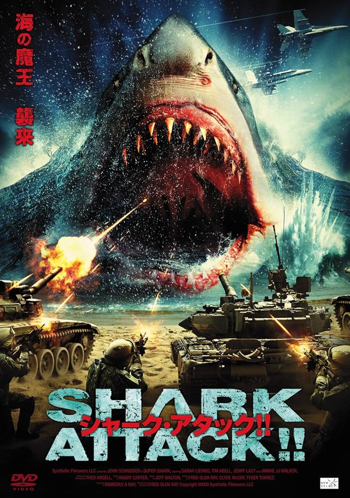 Amazon.co.jp: シャーク・アタック!! [DVD] : ジョン