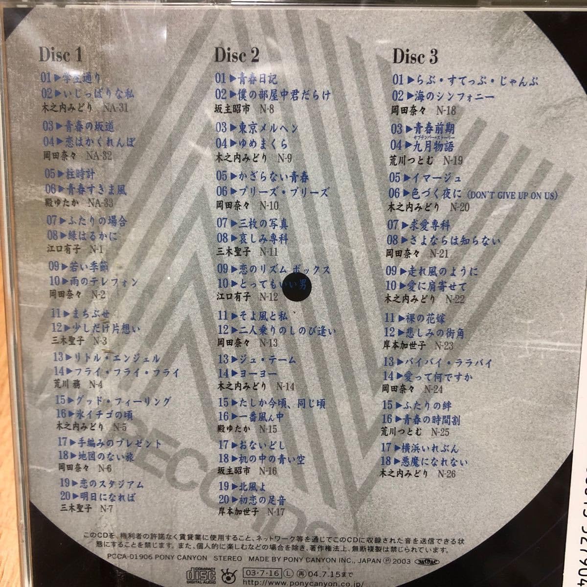 Amazon.co.jp: 株式会社 NAVレコードヒストリー13 3枚組計6枚全176曲 