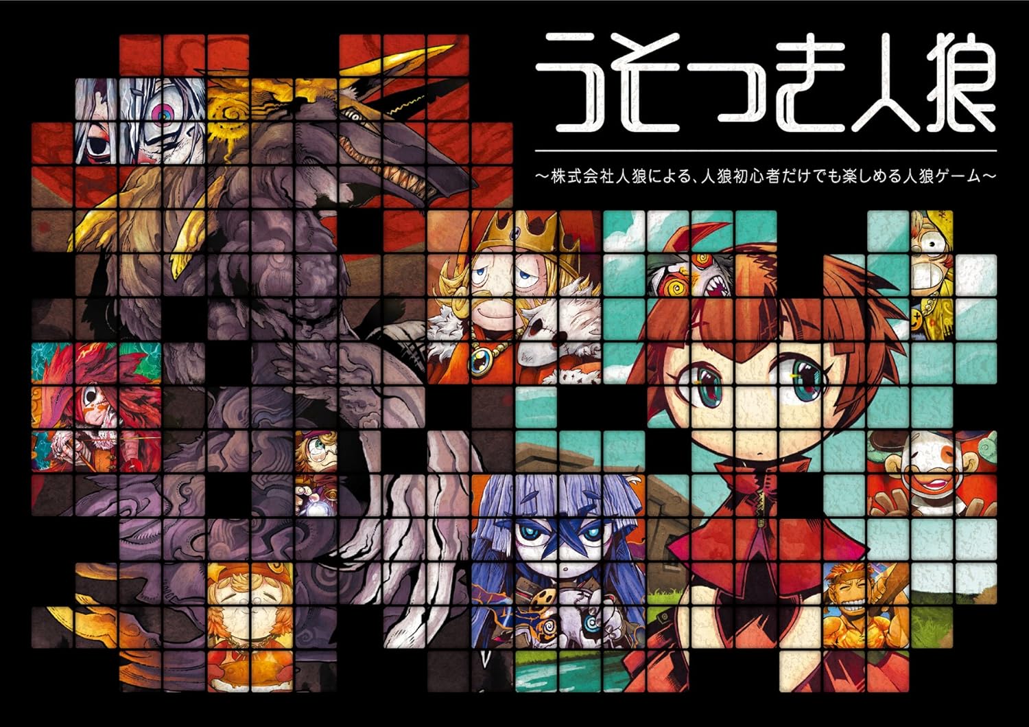 Amazon うそつき人狼 新装版 カードゲーム トランプ おもちゃ Amazon うそつき人狼 新装版 カードゲーム トランプ おもちゃ