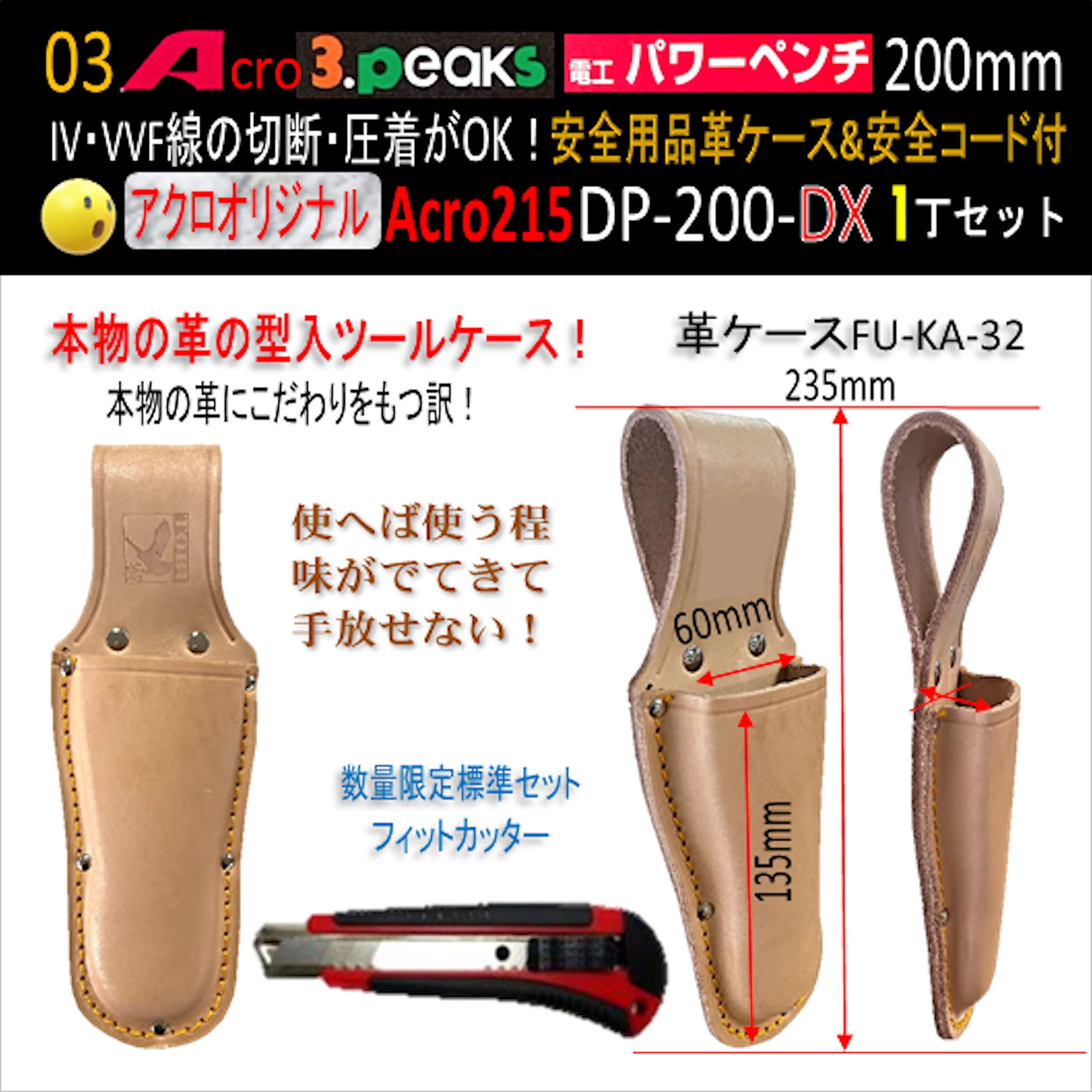 Amazon | Acro215-3P電工パワーペンチDP-200安全用品革ケース付&安全