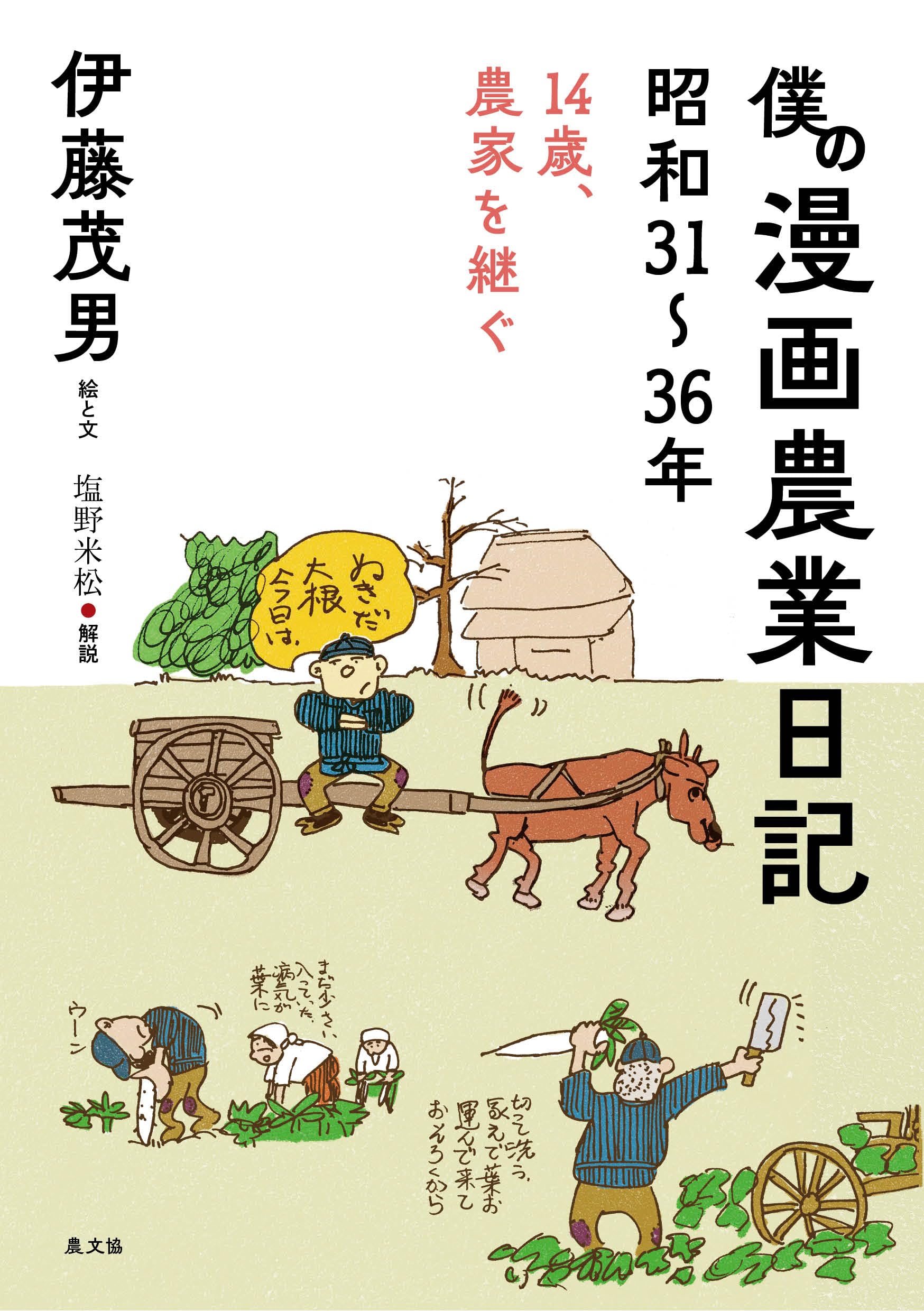 中古】 農家日記 2012年版/農山漁村文化協会/農山漁村文化協会