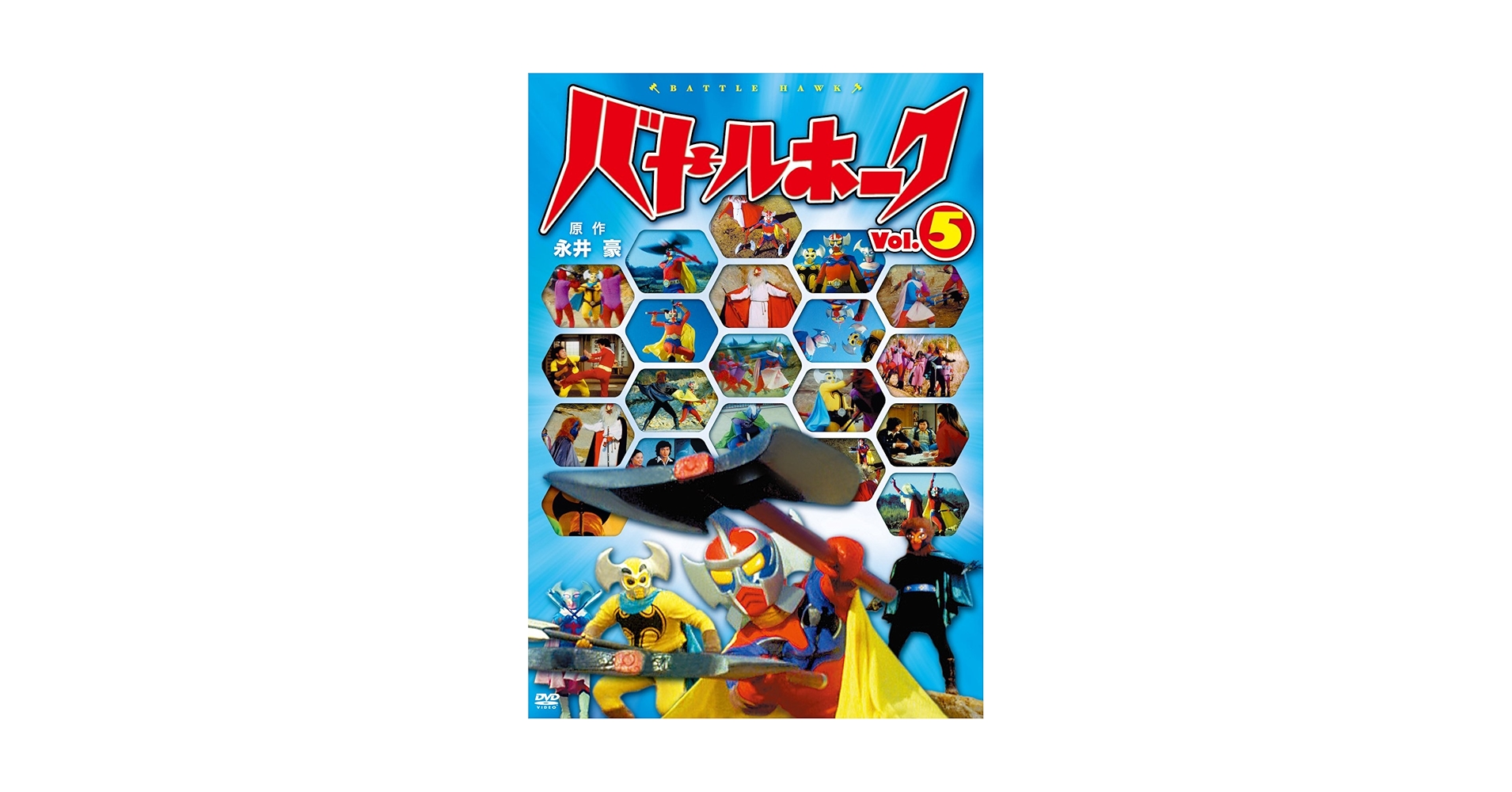 バトルホーク DVD-BOX Amazon.co.jp: バトルホーク DVD-BOX : 特撮(映像), 時本和也