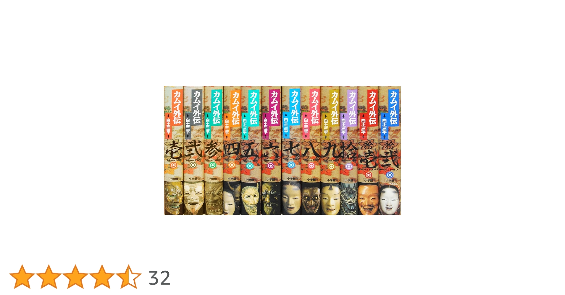 カムイ外伝 単行本版 コミック 1-12巻セット (小学館叢書) カムイ外伝 単行本版 コミック 1-12巻セット (小学館叢書
