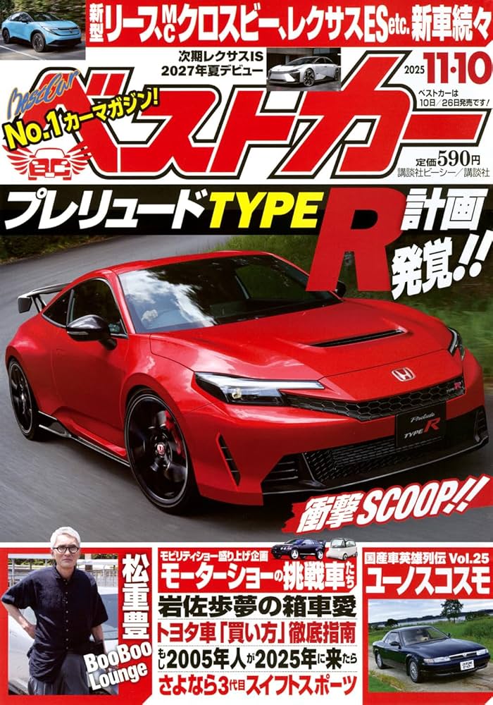 車雑誌「ベストカー」③〜21冊+4冊おまけ ベストカー 2022年4月26日号 (発売日2022年03月26日) | 雑誌