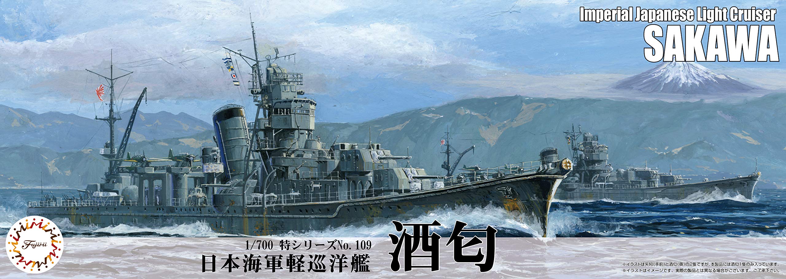 Amazon | フジミ模型 1/700 特シリーズ No.109 日本海軍軽巡洋艦 酒匂