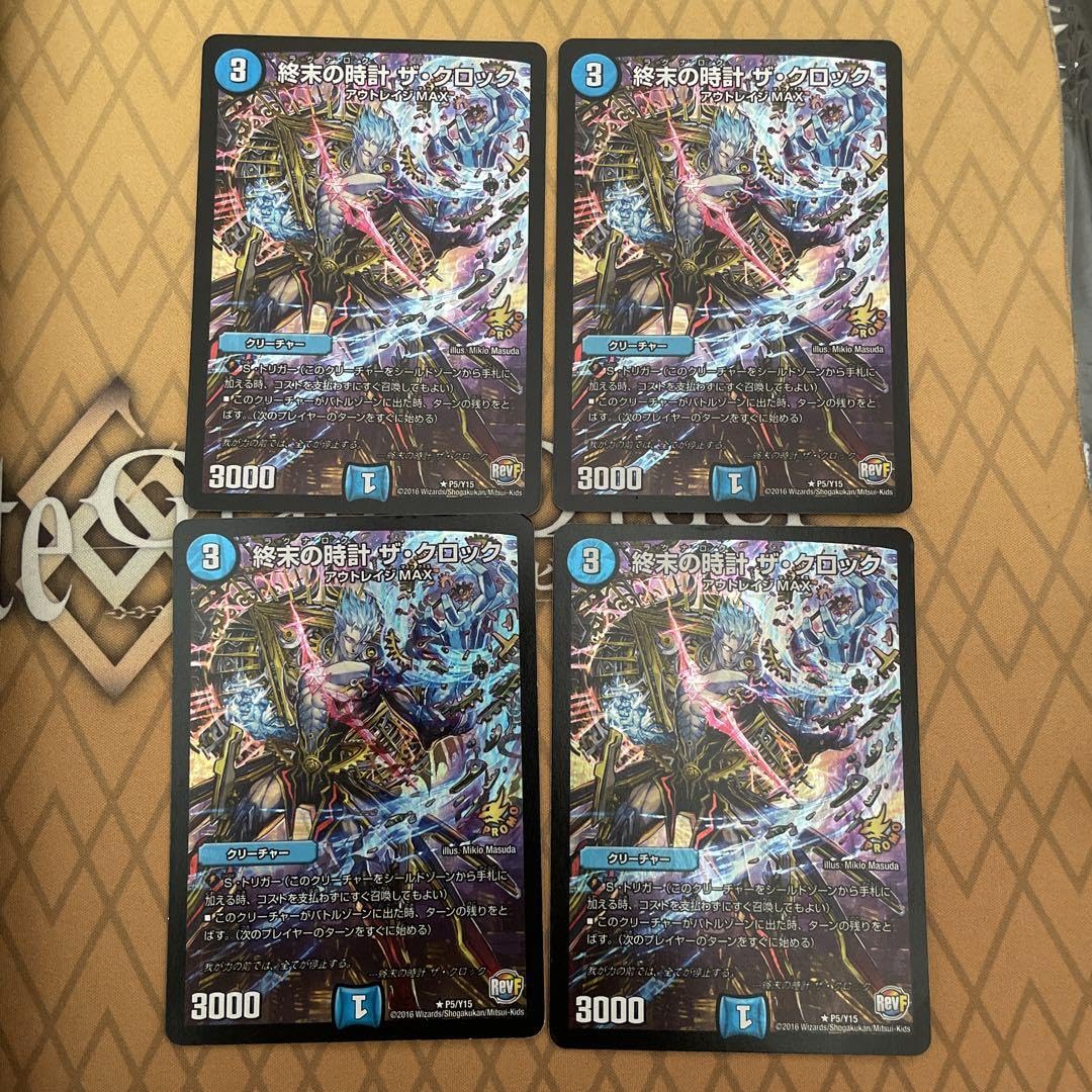 デュエマザクロックプロモ4枚
